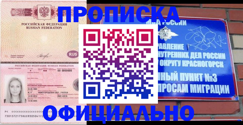 временная регистрация собственник в Краснокаменске