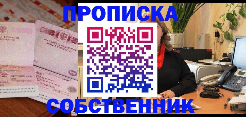 временная регистрация адрес в Краснокаменске
